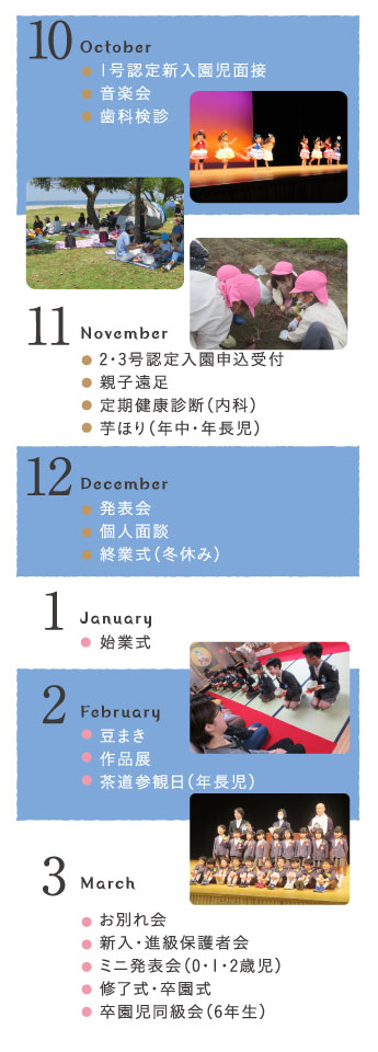 年間行事